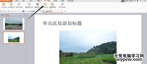 怎么把WPS演示轉化成視頻格式_把WPS演示轉化成視頻格式的方法