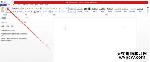 word中如何制作簡歷