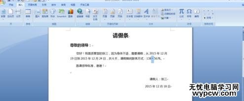 在word中插入特殊符號(hào)的步驟