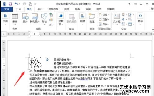 如何在word2013中設置首字下沉