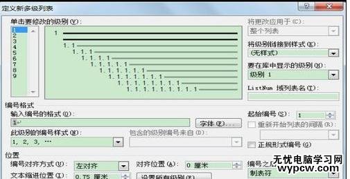 word2010中設置自動標題和編號的教程