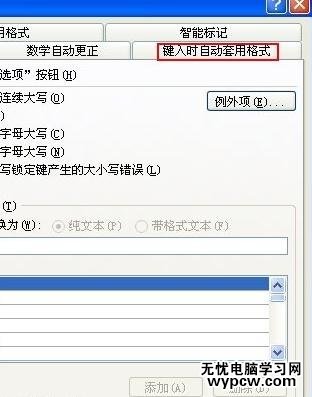 word2007如何取消自動超鏈接