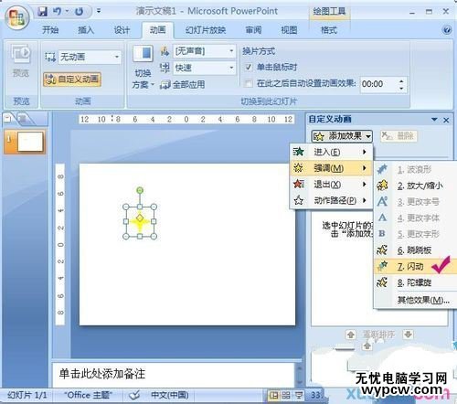 ppt2007動畫教程:制作閃爍的星星PPT動畫