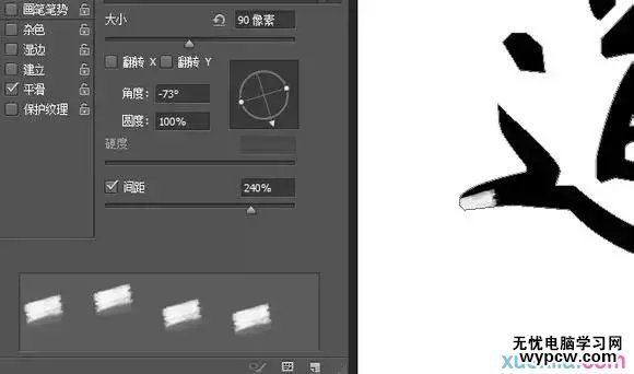 字體 墨跡 大氣 效果 教程