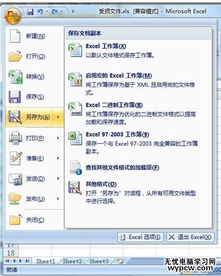 excel2007查找隱藏數(shù)據(jù)并刪除的教程