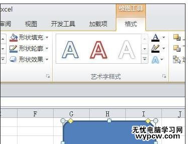 excel2013找出繪圖工具的方法