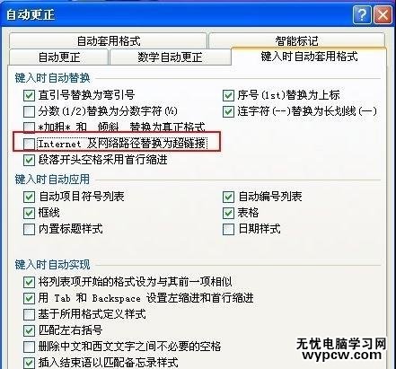 word2007如何取消自動超鏈接