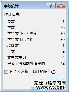 word2013查看字?jǐn)?shù)統(tǒng)計(jì)的三種方法