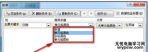 excel2007按照顏色排序的教程