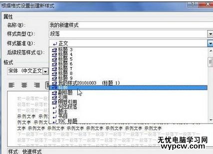 word2010中新建樣式的兩種方法