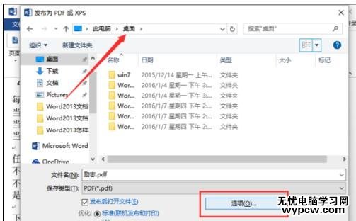 如何將word2013轉(zhuǎn)成PDF