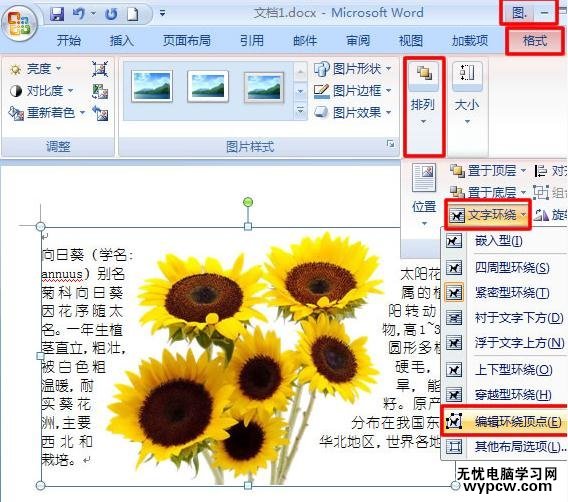 word2007圖片緊密環繞文字的兩種技巧