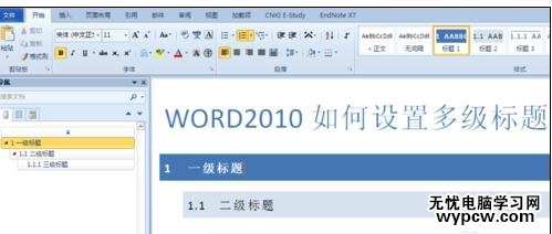 word2010中怎樣設置多級標題