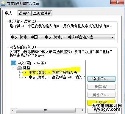 怎么設(shè)置word2010的默認(rèn)輸入法_word2010的默認(rèn)輸入法設(shè)置方法