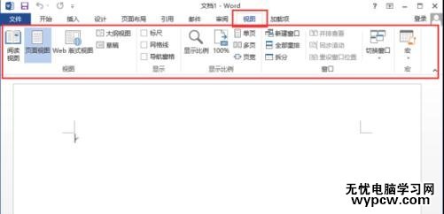 如何使用word2013菜單選項(xiàng)功能