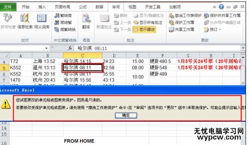 excel表格打不了字的解決方法_excel表格輸入不了文字怎么辦