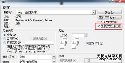 Word2007如何設置雙面打印_Word2007設置雙面打印的方法