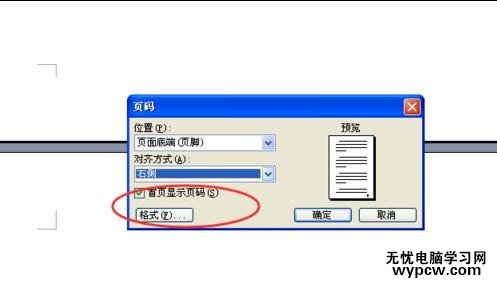 在word中設(shè)置頁碼的兩種方法