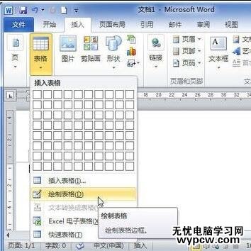 word2010中用畫筆繪制表格的兩種方法