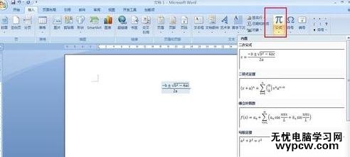 在word2007中插入數學公式的兩種方法