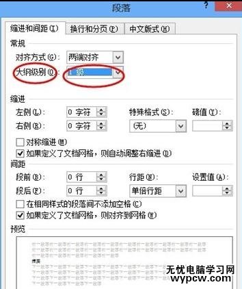 word2010自動生成目錄的兩種方法