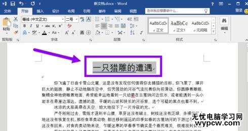 word2013怎樣為文字添加下劃線