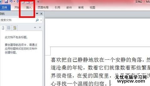 word2010中添加書簽的兩種方法