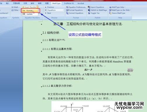 Word2007實(shí)現(xiàn)圖表公式自動(dòng)編號(hào)的三個(gè)技巧