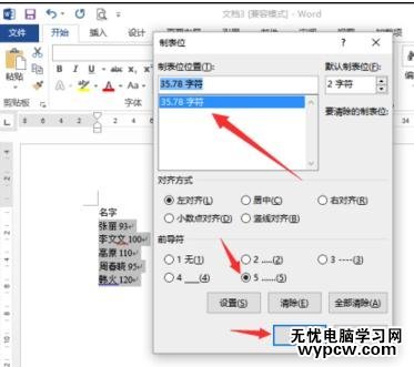 如何在word2013中設(shè)置虛線對(duì)齊