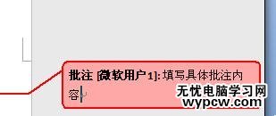 word2007插入和修改批注的兩種方法