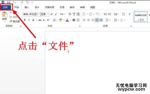 word2013中如何取消模板顯示