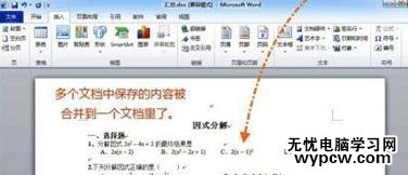 word2010中合并多個文檔的兩種教程
