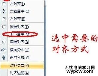 word對齊圖形的步驟