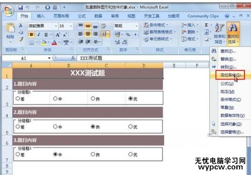 excel2007 批量刪除控件的教程