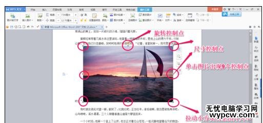 Word中進行調(diào)整圖片大小的操作技巧