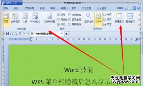 WPS文字怎么顯示菜單欄_WPS文字顯示菜單欄的方法步驟