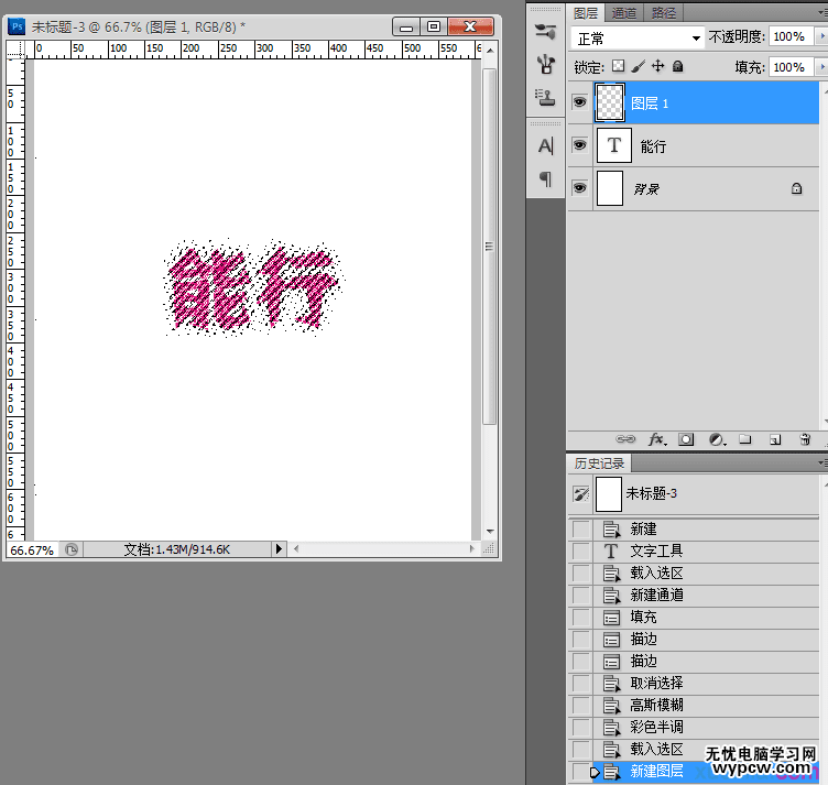 photoshop半調(diào)圖案做文字