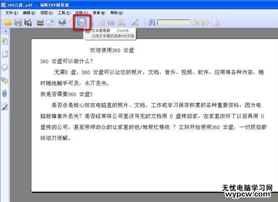 將pdf轉(zhuǎn)為word的兩種方法