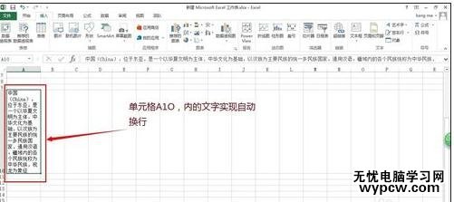 excel2013自動調整行高的方法_excel2013怎么自動調整行高
