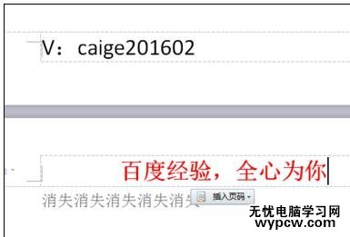 word中如何刪除頁眉頁腳