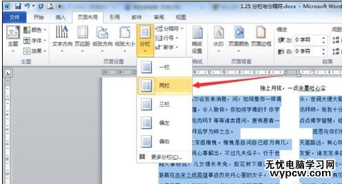 word如何設置分欄