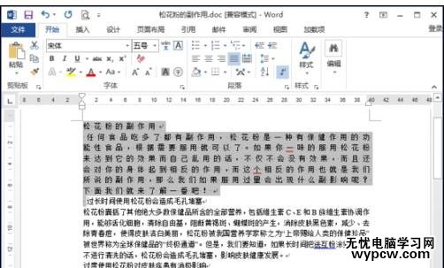 在word2013中如何設置文字間距