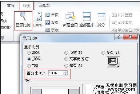 在word2010中怎樣插入橫向頁面
