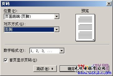 頁碼設(shè)置