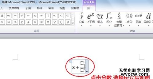 word2010中怎樣輸入分數