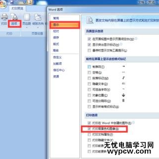Word中2007版進行設置紙張背景色及打印背景的操作方法