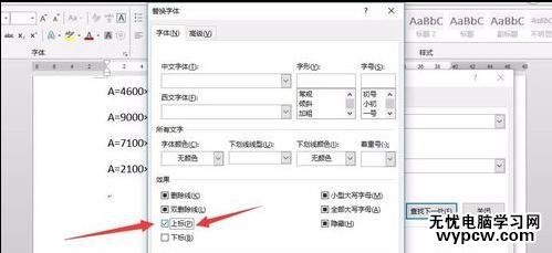 word2013如何批量為平方米上標(biāo)