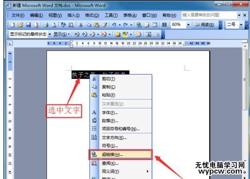word中如何設(shè)置超鏈接