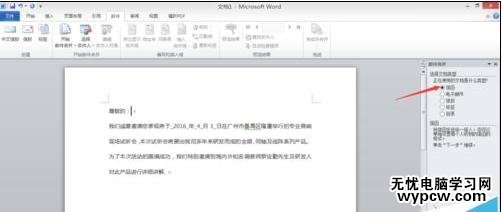 如何使用word 2010郵件合并功能