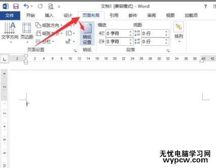 在word2013中如何繪制稿紙田字格